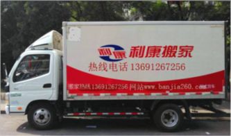 北京利康搬家公司 北京市利康搬家公司优惠